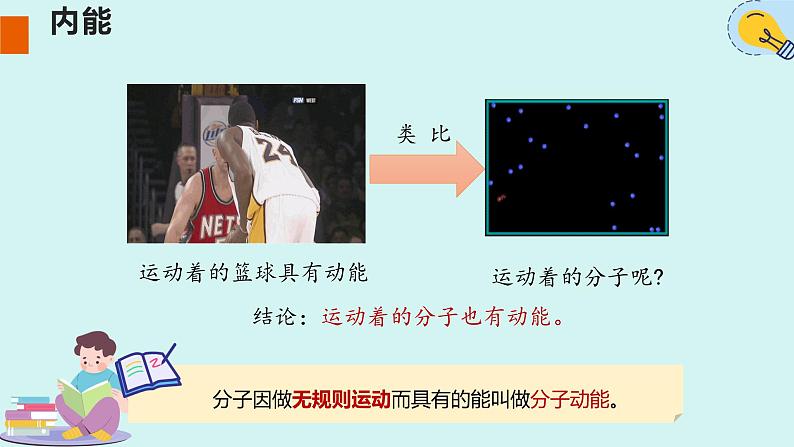 人教版九年级全一册物理上册 13.2 内能课件PPT05