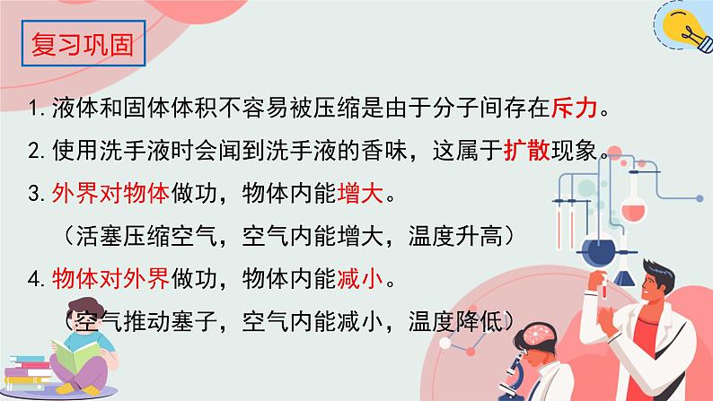 人教版九年级全一册物理上册 13.3 比热容课件PPT02