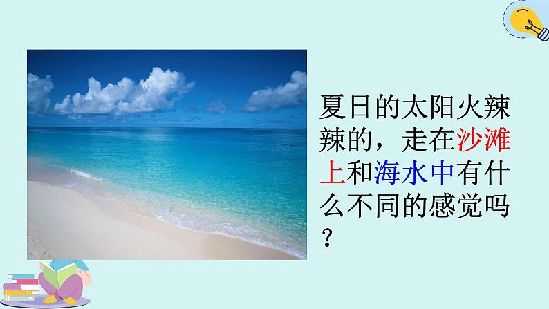 人教版九年级全一册物理上册 13.3 比热容课件PPT03