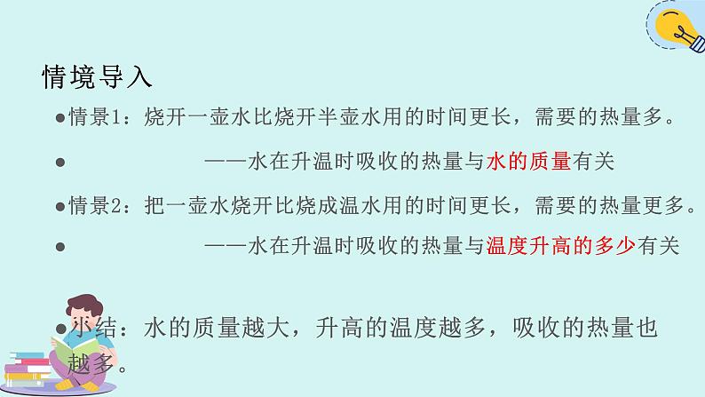 人教版九年级全一册物理上册 13.3 比热容课件PPT04