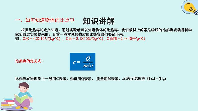 人教版九年级全一册物理上册 13.3 比热容课件PPT05