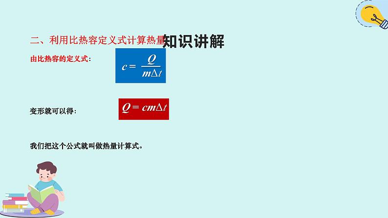 人教版九年级全一册物理上册 13.3 比热容课件PPT08