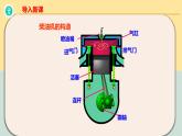 人教版九年级全一册物理上册 14.1 热机课件PPT