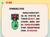 人教版九年级全一册物理上册 14.1 热机课件PPT