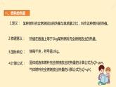 人教版九年級(jí)全一冊(cè)物理上冊(cè) 14.2 熱機(jī)的效率課件PPT