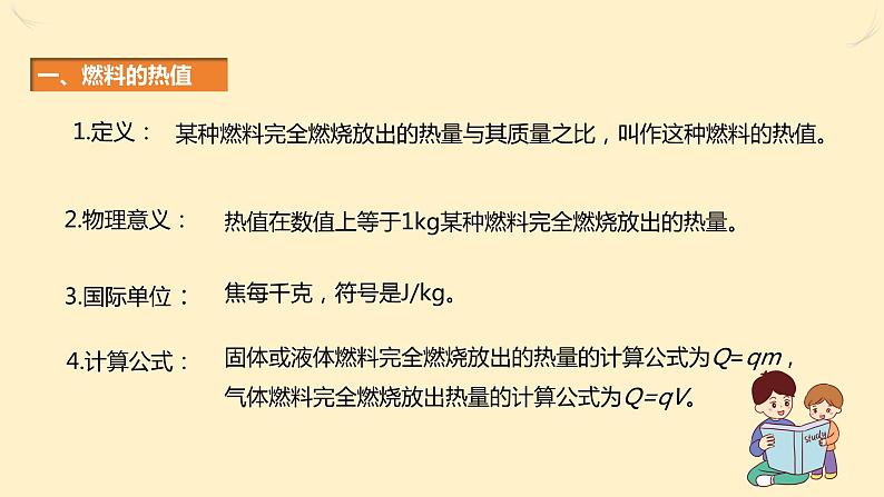 人教版九年级全一册物理上册 14.2 热机的效率课件PPT03