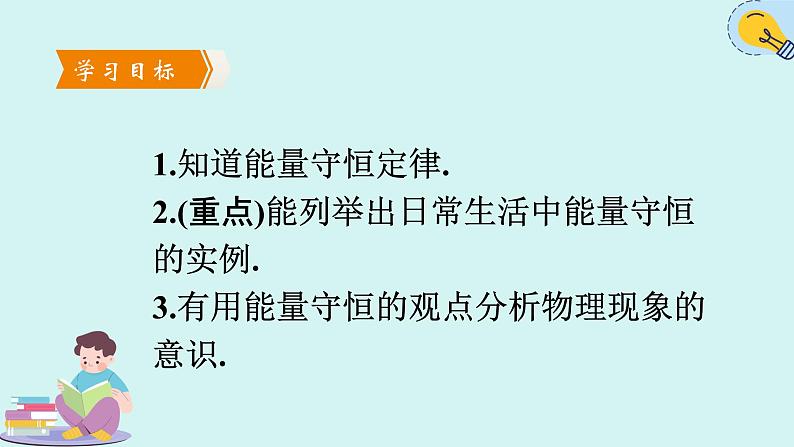 人教版九年级全一册物理上册 14.3 能量的转化和守恒课件PPT02