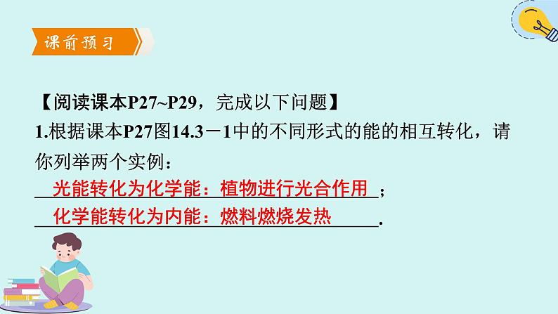 人教版九年级全一册物理上册 14.3 能量的转化和守恒课件PPT04