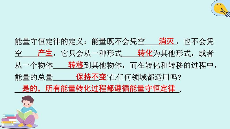 人教版九年级全一册物理上册 14.3 能量的转化和守恒课件PPT06