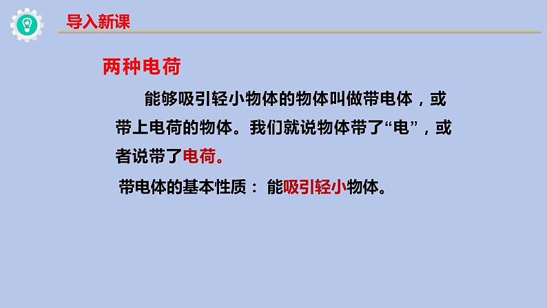 人教版九年级全一册物理上册 15.1 两种电荷课件PPT04