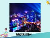 人教版九年级全一册物理上册 15.2 电流和电路课件PPT