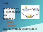 人教版九年级全一册物理上册 15.2 电流和电路课件PPT