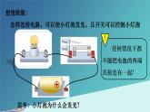 人教版九年级全一册物理上册 15.2 电流和电路课件PPT
