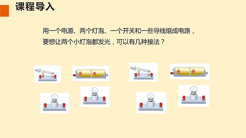 人教版九年级全一册物理上册 15.3 串联和并联课件PPT04