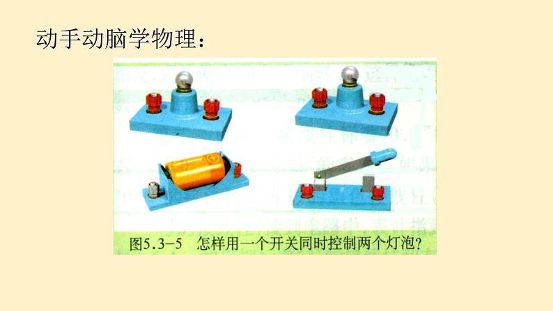 人教版九年级全一册物理上册 15.3 串联和并联课件PPT06