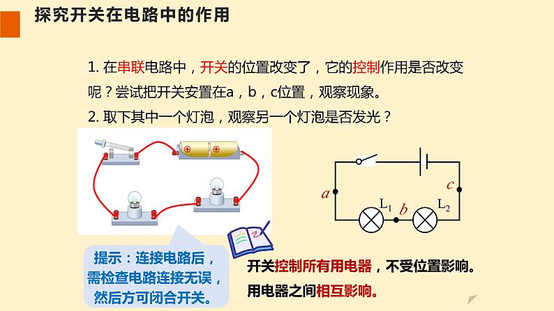 人教版九年级全一册物理上册 15.3 串联和并联课件PPT07