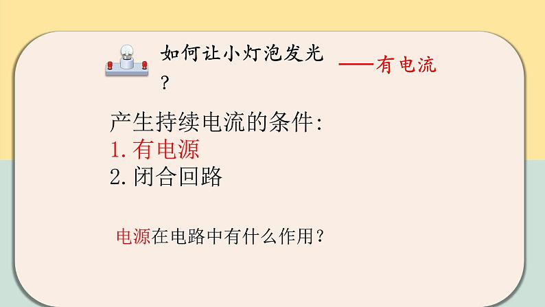 人教版九年级全一册物理上册 16.1 电压课件PPT07