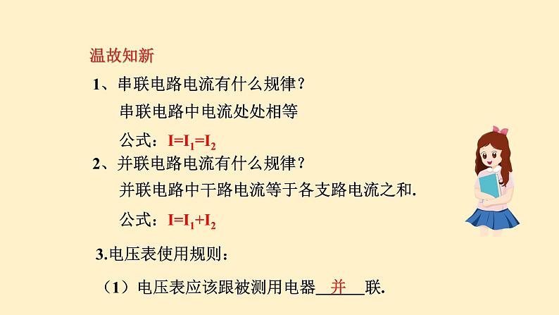 人教版九年级全一册物理上册 16.2 串、并联电路中电压的规律课件PPT02