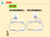 人教版九年级全一册物理上册 16.2 串、并联电路中电压的规律课件PPT