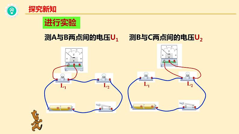 人教版九年级全一册物理上册 16.2 串、并联电路中电压的规律课件PPT03