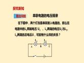 人教版九年级全一册物理上册 16.2 串、并联电路中电压的规律课件PPT