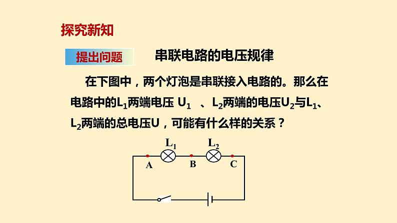 人教版九年级全一册物理上册 16.2 串、并联电路中电压的规律课件PPT04