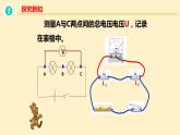 人教版九年级全一册物理上册 16.2 串、并联电路中电压的规律课件PPT