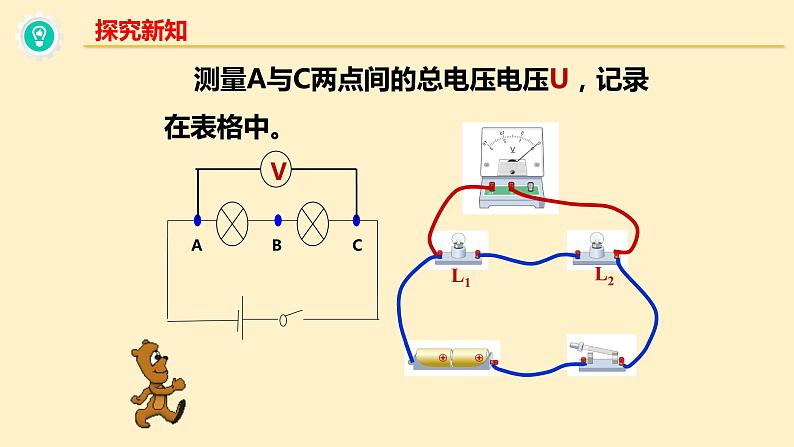 人教版九年级全一册物理上册 16.2 串、并联电路中电压的规律课件PPT05