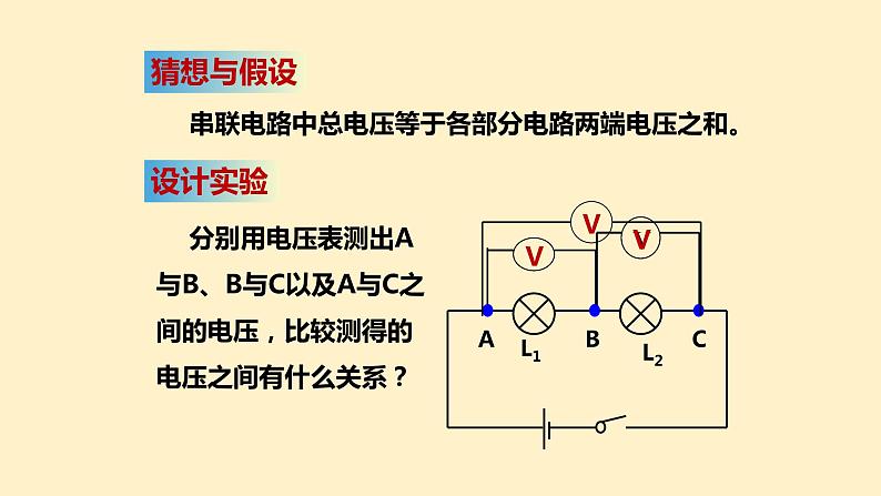 人教版九年级全一册物理上册 16.2 串、并联电路中电压的规律课件PPT06