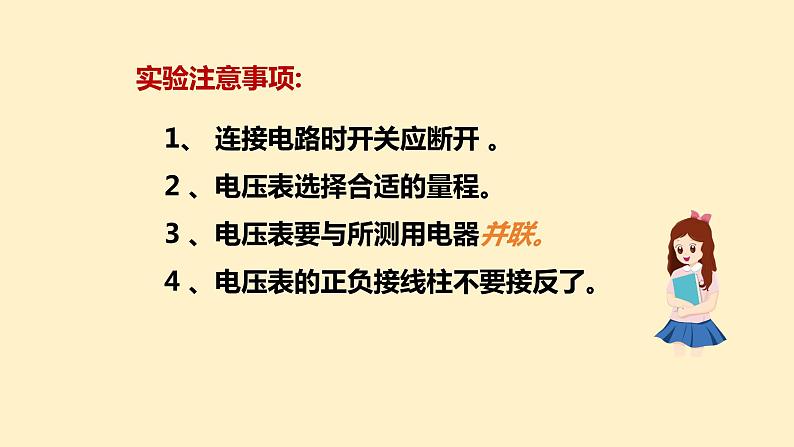 人教版九年级全一册物理上册 16.2 串、并联电路中电压的规律课件PPT08