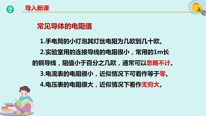 人教版九年级全一册物理上册 16.3 电阻课件PPT第3页