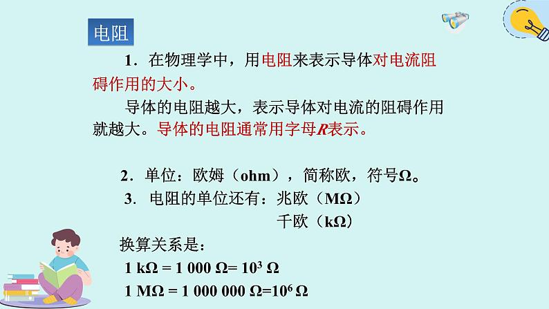 人教版九年级全一册物理上册 16.3 电阻课件PPT第6页