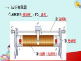 人教版九年级全一册物理上册 16.4 变阻器课件PPT