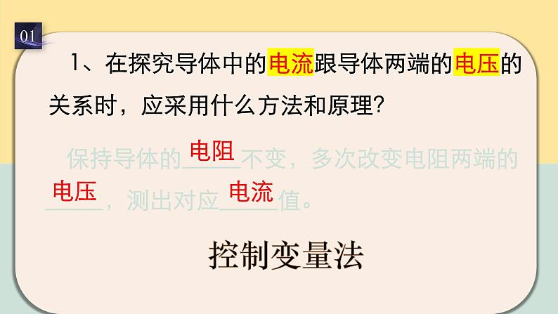 人教版九年级全一册物理上册 17.1 电流与电压和电阻的关系课件PPT06