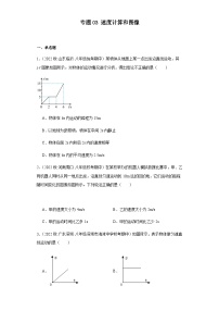 【期中真题】2023-2024学年八年级物理上册 期中真题分类专题汇编 专题03 速度图像和计算-试卷.zip