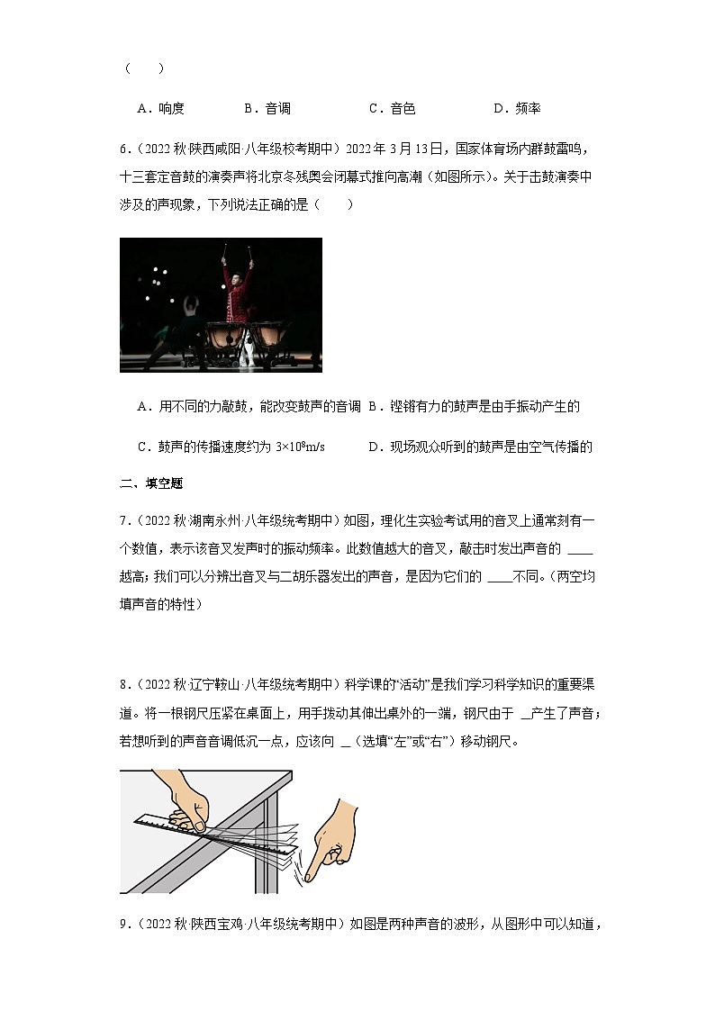 【期中真题】2023-2024学年八年级物理上册 期中真题分类专题汇编 专题04 声现象-试卷.zip02