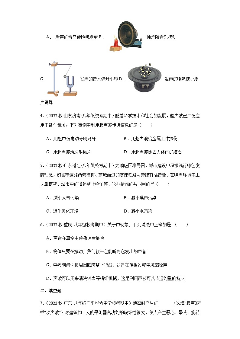 【期中真题】2023-2024学年八年级物理上册 期中真题分类专题汇编 专题05声音的利用和控制-试卷.zip02