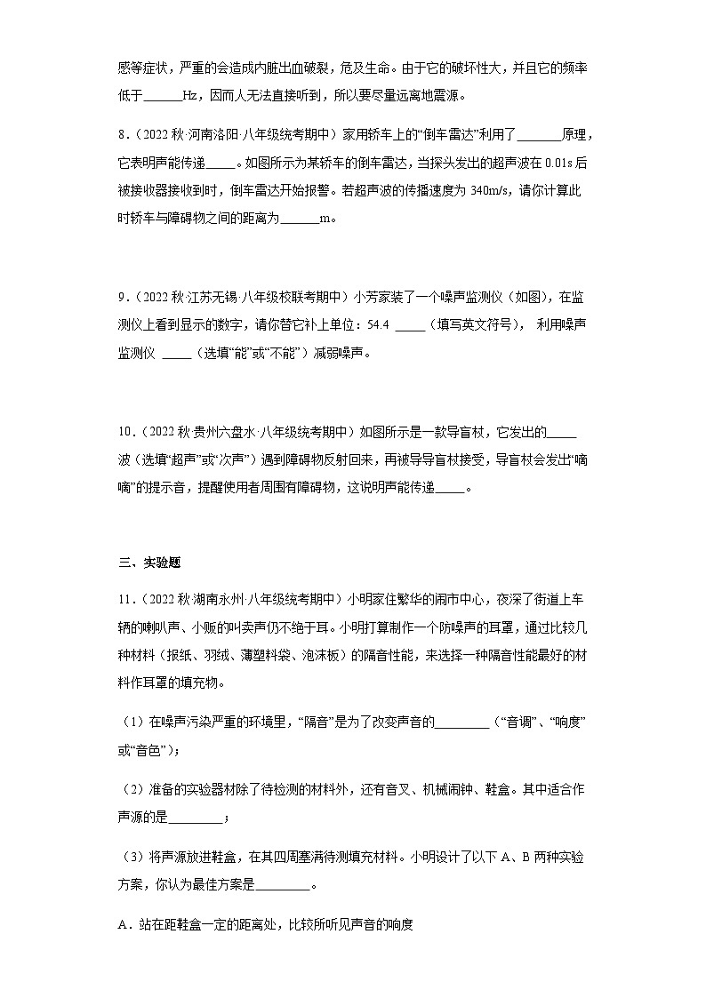【期中真题】2023-2024学年八年级物理上册 期中真题分类专题汇编 专题05声音的利用和控制-试卷.zip03