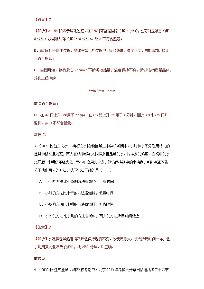 【期中真题】2023-2024学年八年级物理上册 期中真题分类专题汇编 专题06 物态变化-试卷.zip02