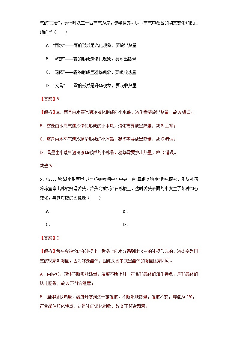 【期中真题】2023-2024学年八年级物理上册 期中真题分类专题汇编 专题06 物态变化-试卷.zip03