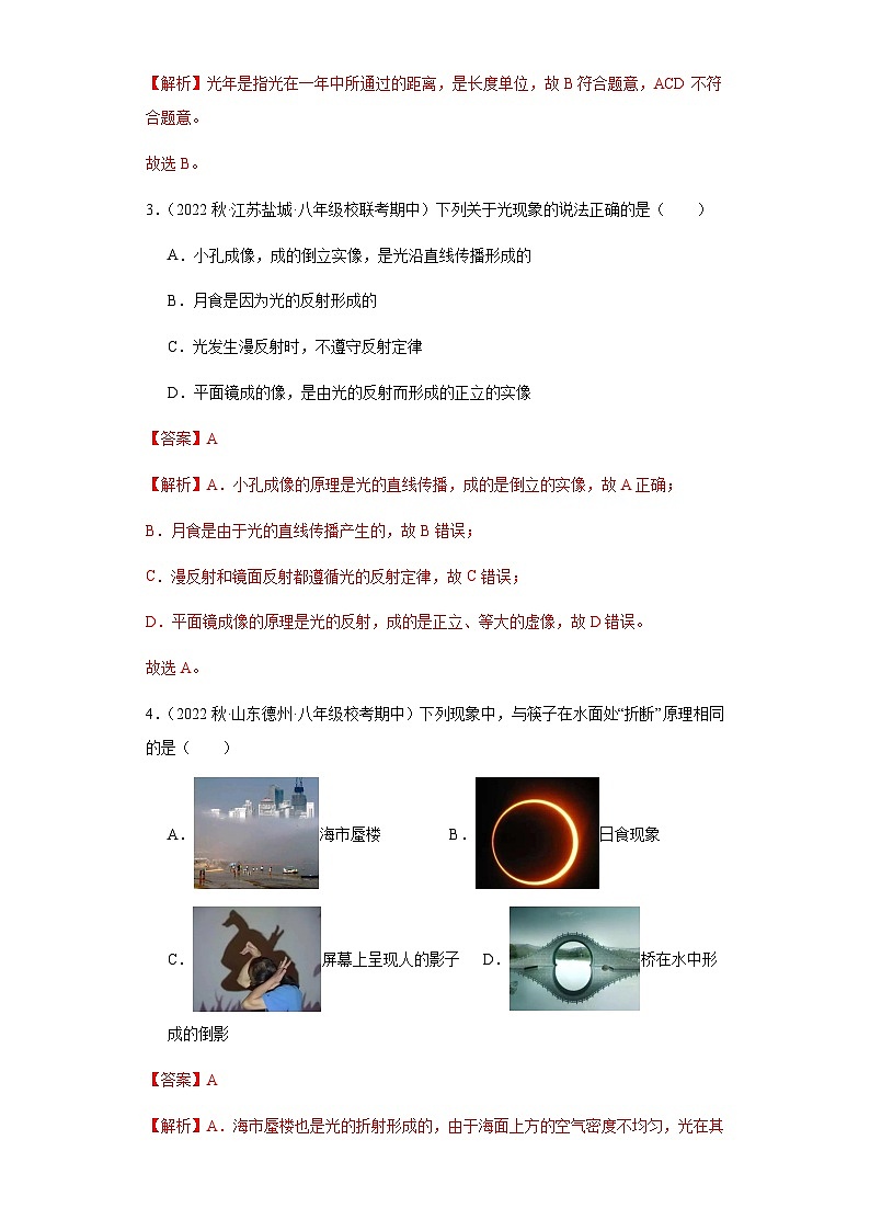 【期中真题】2023-2024学年八年级物理上册 期中真题分类专题汇编 专题07 光的直线传播、光的反射和折射-试卷.zip02