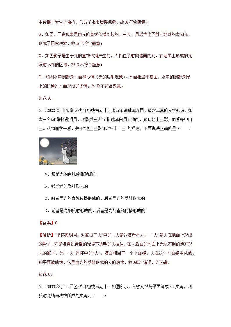 【期中真题】2023-2024学年八年级物理上册 期中真题分类专题汇编 专题07 光的直线传播、光的反射和折射-试卷.zip03