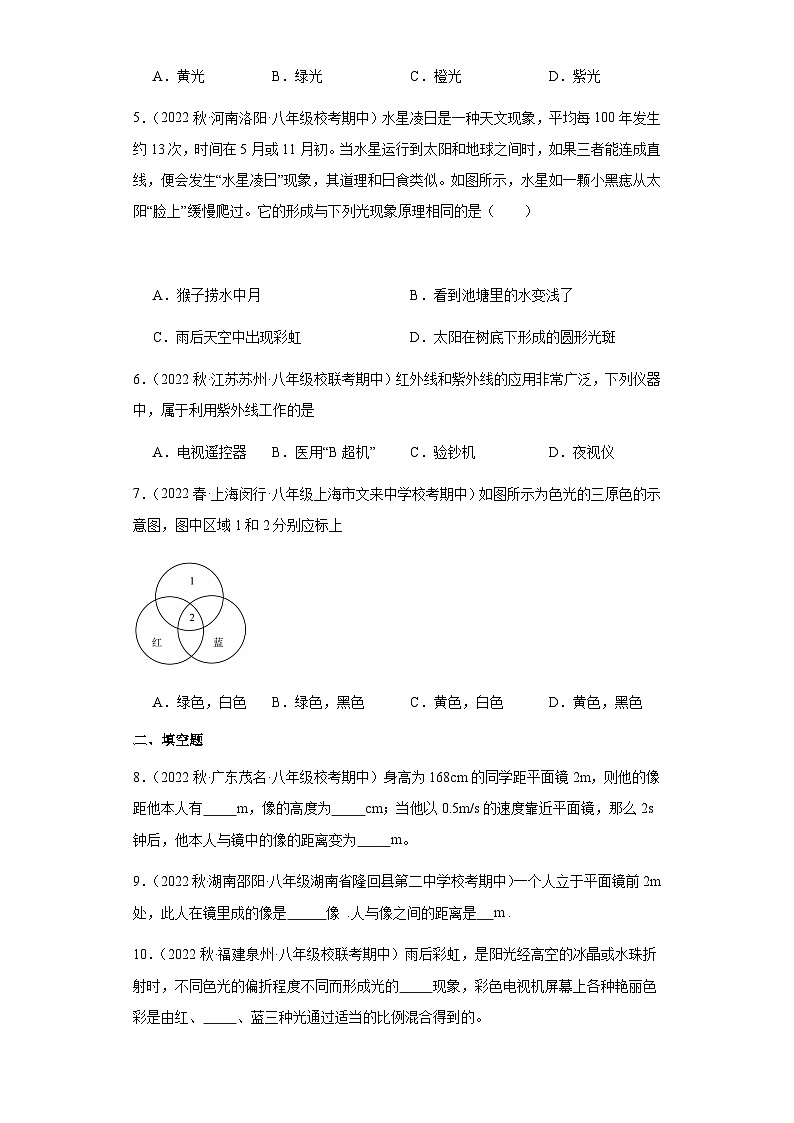 【期中真题】2023-2024学年八年级物理上册 期中真题分类专题汇编 专题08 平面镜成像特点和光的色散现象-试卷.zip02