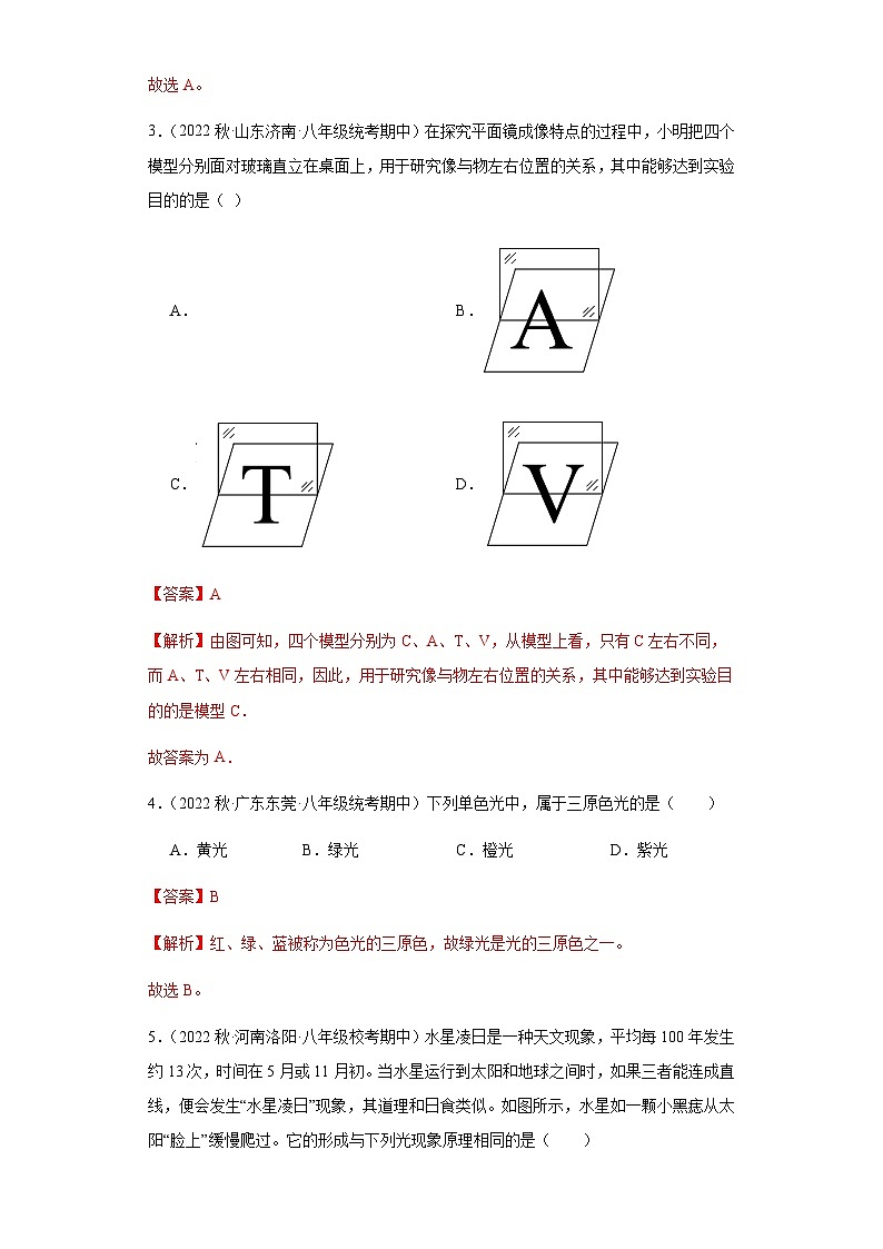 【期中真题】2023-2024学年八年级物理上册 期中真题分类专题汇编 专题08 平面镜成像特点和光的色散现象-试卷.zip02