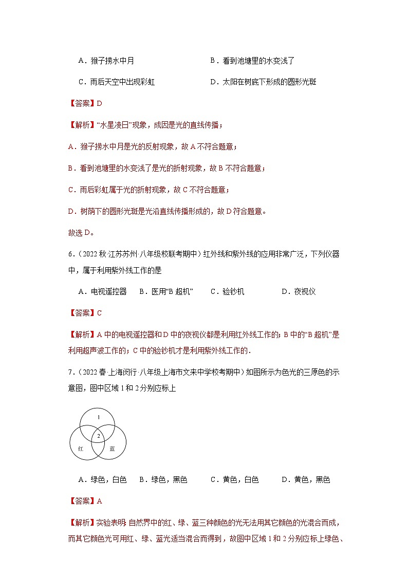 【期中真题】2023-2024学年八年级物理上册 期中真题分类专题汇编 专题08 平面镜成像特点和光的色散现象-试卷.zip03