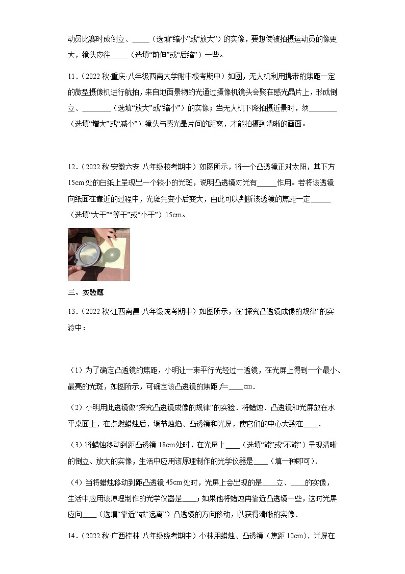 【期中真题】2023-2024学年八年级物理上册 期中真题分类专题汇编 专题09 透镜和凸透镜成像规律-试卷.zip03