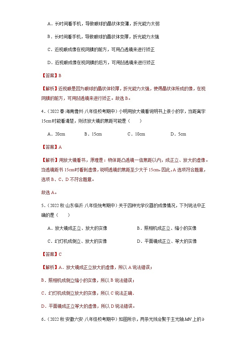 【期中真题】2023-2024学年八年级物理上册 期中真题分类专题汇编 专题09 透镜和凸透镜成像规律-试卷.zip02