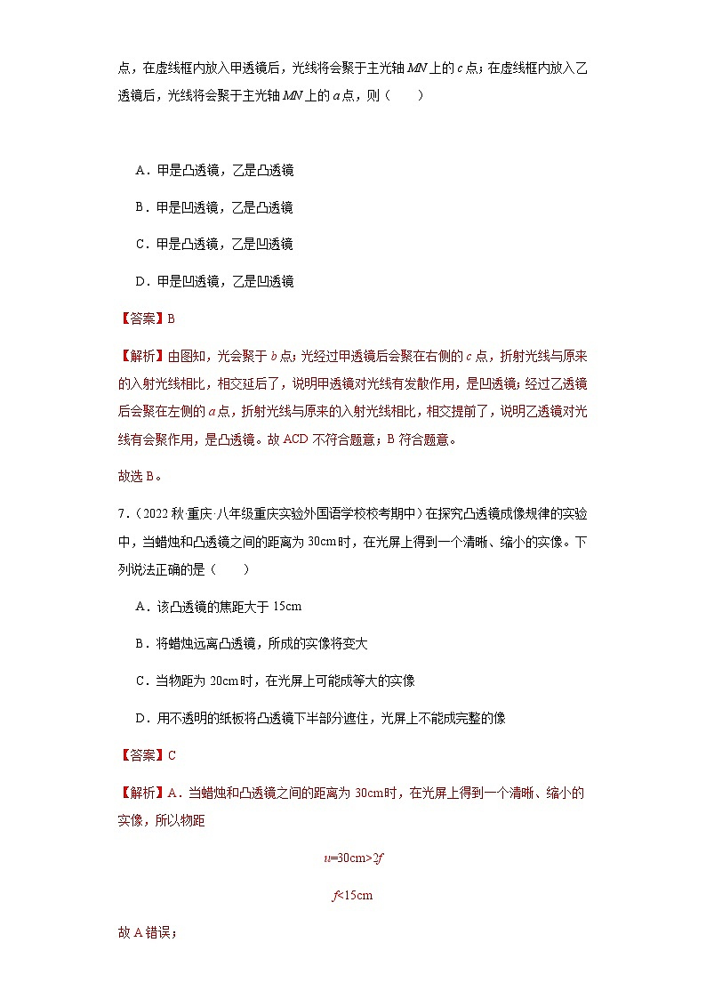 【期中真题】2023-2024学年八年级物理上册 期中真题分类专题汇编 专题09 透镜和凸透镜成像规律-试卷.zip03