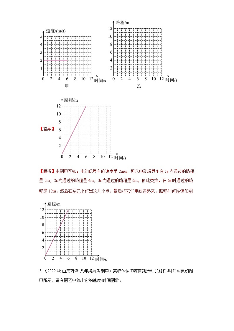 【期中真题】2023-2024学年八年级物理上册 期中真题分类专题汇编 专题11 作图专训45题-试卷.zip02