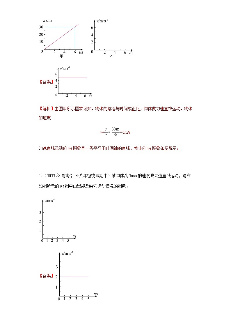 【期中真题】2023-2024学年八年级物理上册 期中真题分类专题汇编 专题11 作图专训45题-试卷.zip03